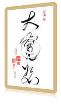10 Da Calligraphy Cards - Small - Da Kuan Shu