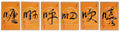 Five Elements Calligraphy Cards with Kai Guang