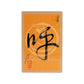 Five Elements Calligraphy Cards with Kai Guang
