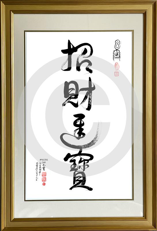 Zhao Cai Jin Bao Calligraphy with Frame