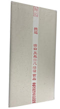 Chinese Calligraphy Paper - 4 Foot